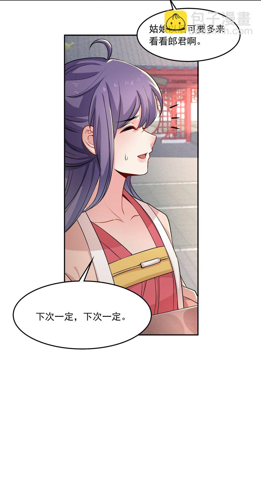 《念香衾》12 礼尚往来 第40页