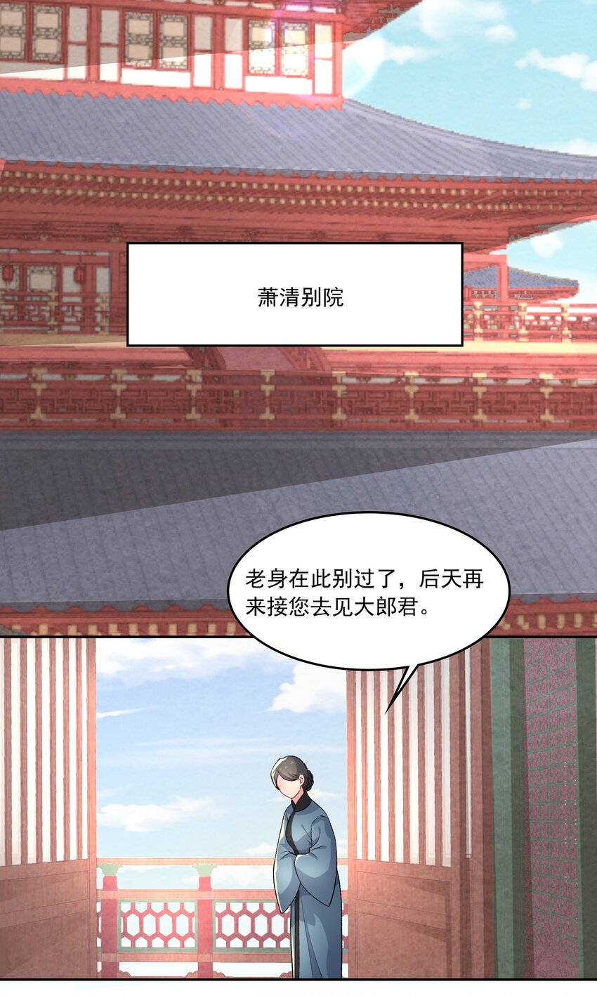 《念香衾》12 礼尚往来 第42页