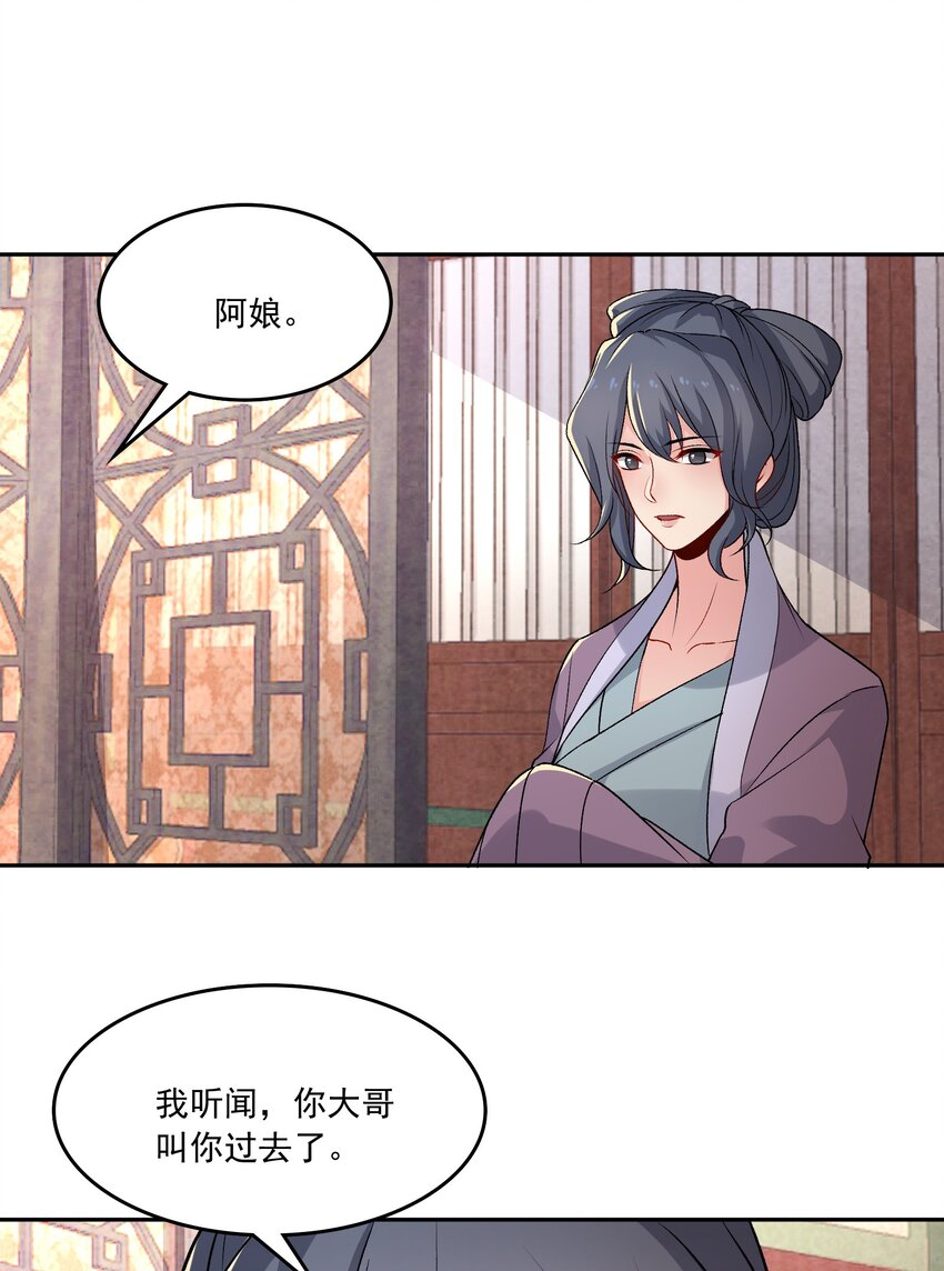 《念香衾》12 礼尚往来 第46页