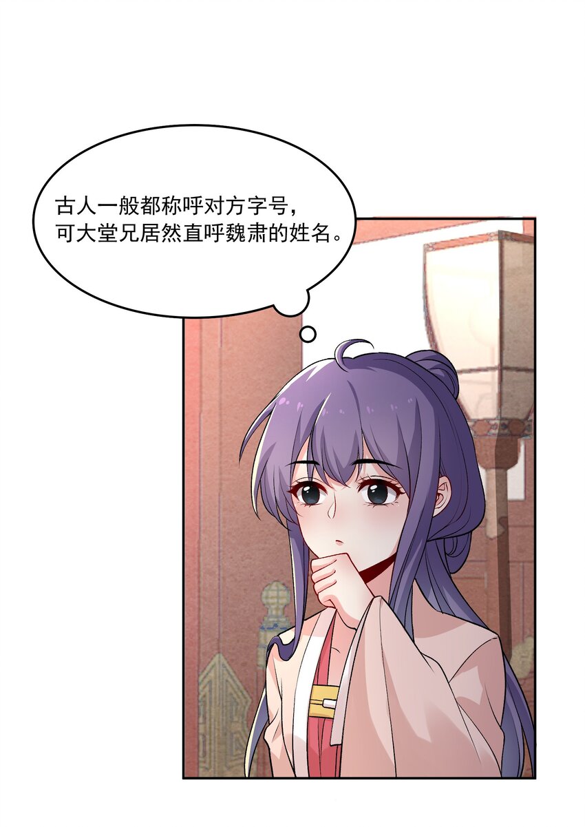 《念香衾》12 礼尚往来 第4页