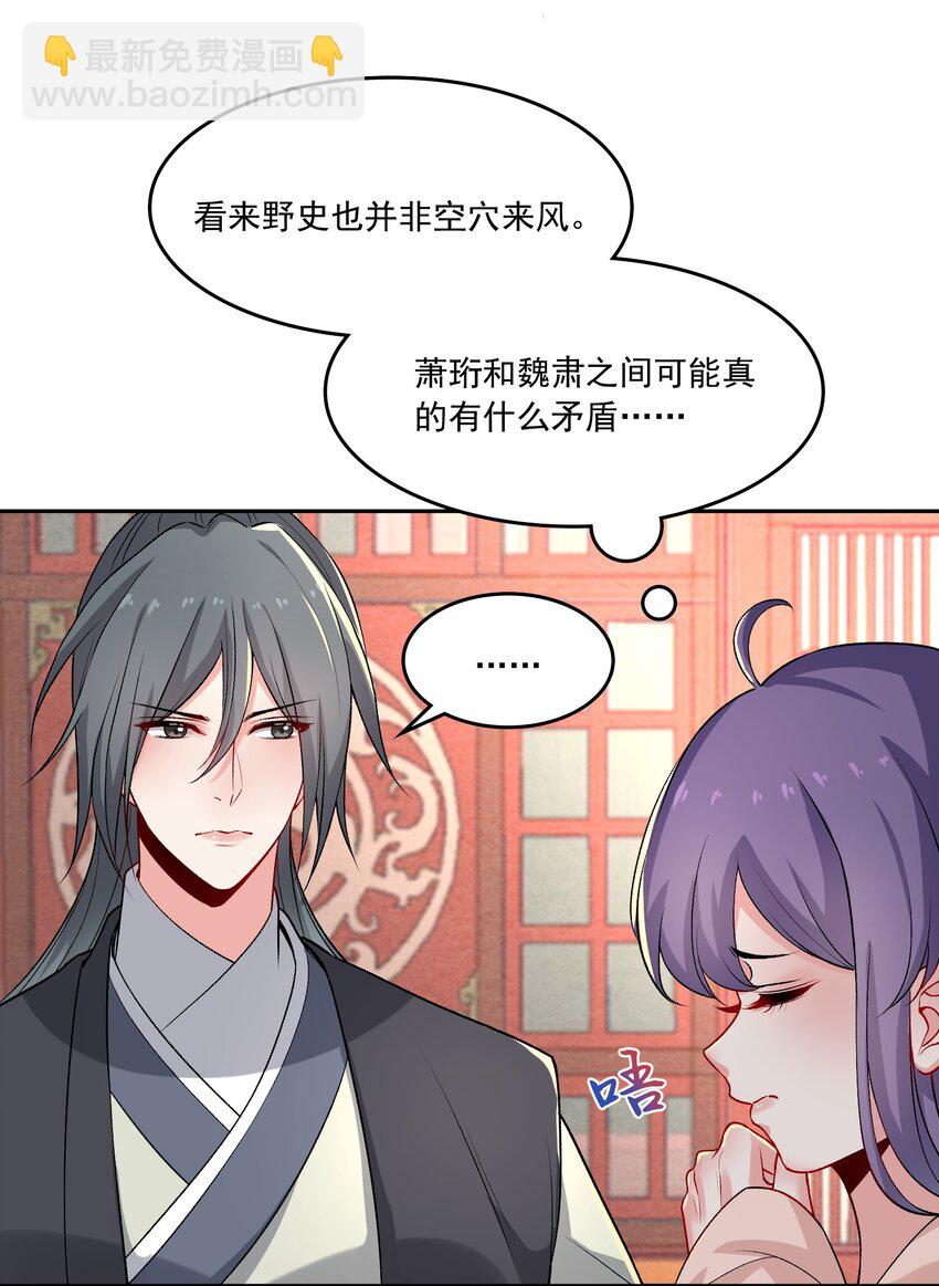 《念香衾》12 礼尚往来 第5页