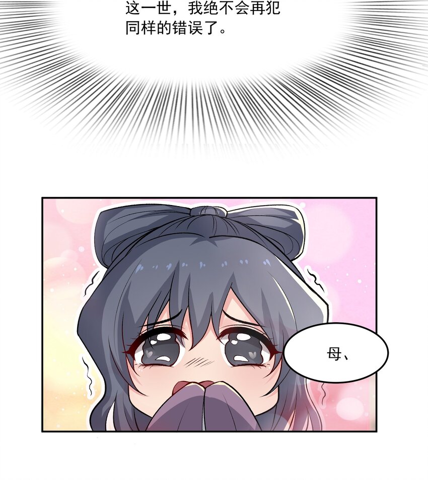 《念香衾》11 吃醋 第10页