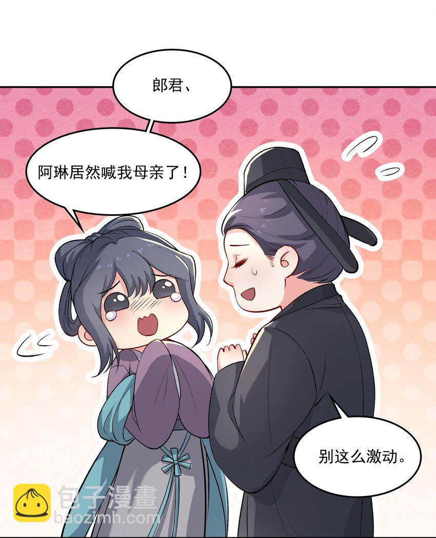 《念香衾》11 吃醋 第11页