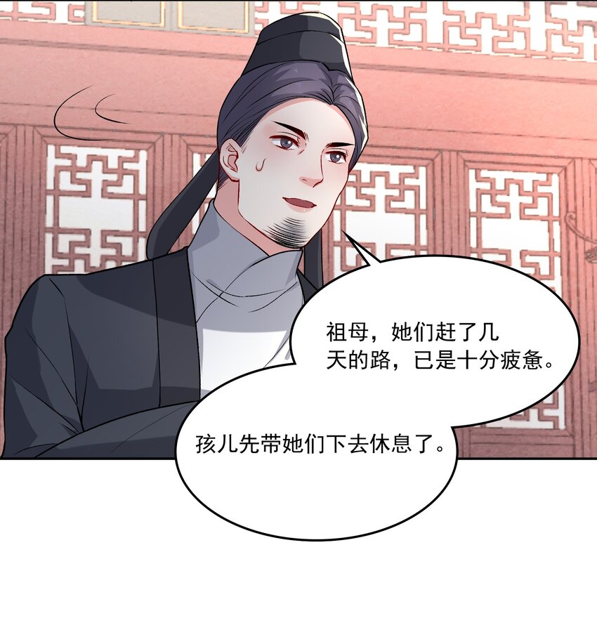 《念香衾》11 吃醋 第12页