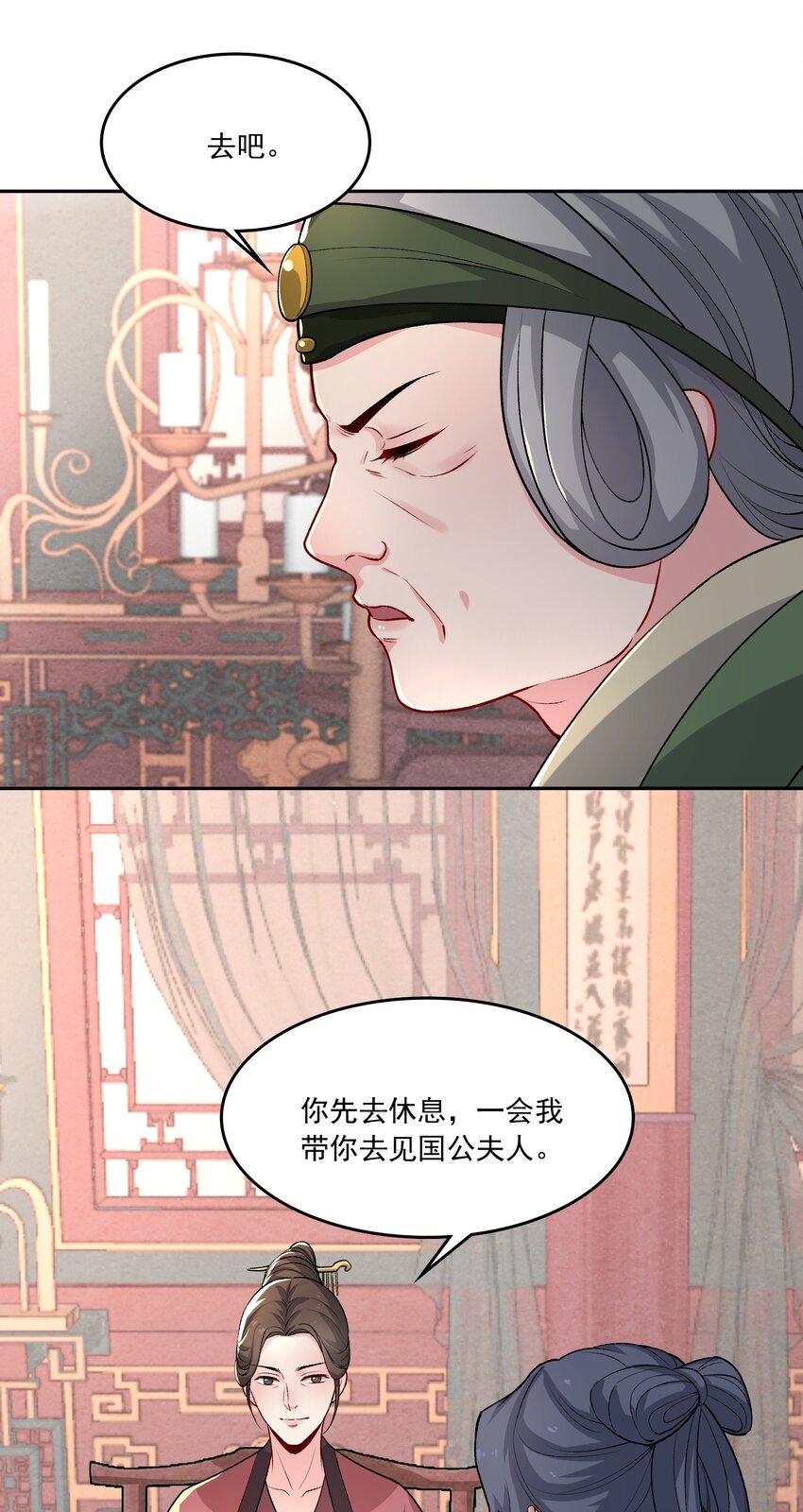 《念香衾》11 吃醋 第13页
