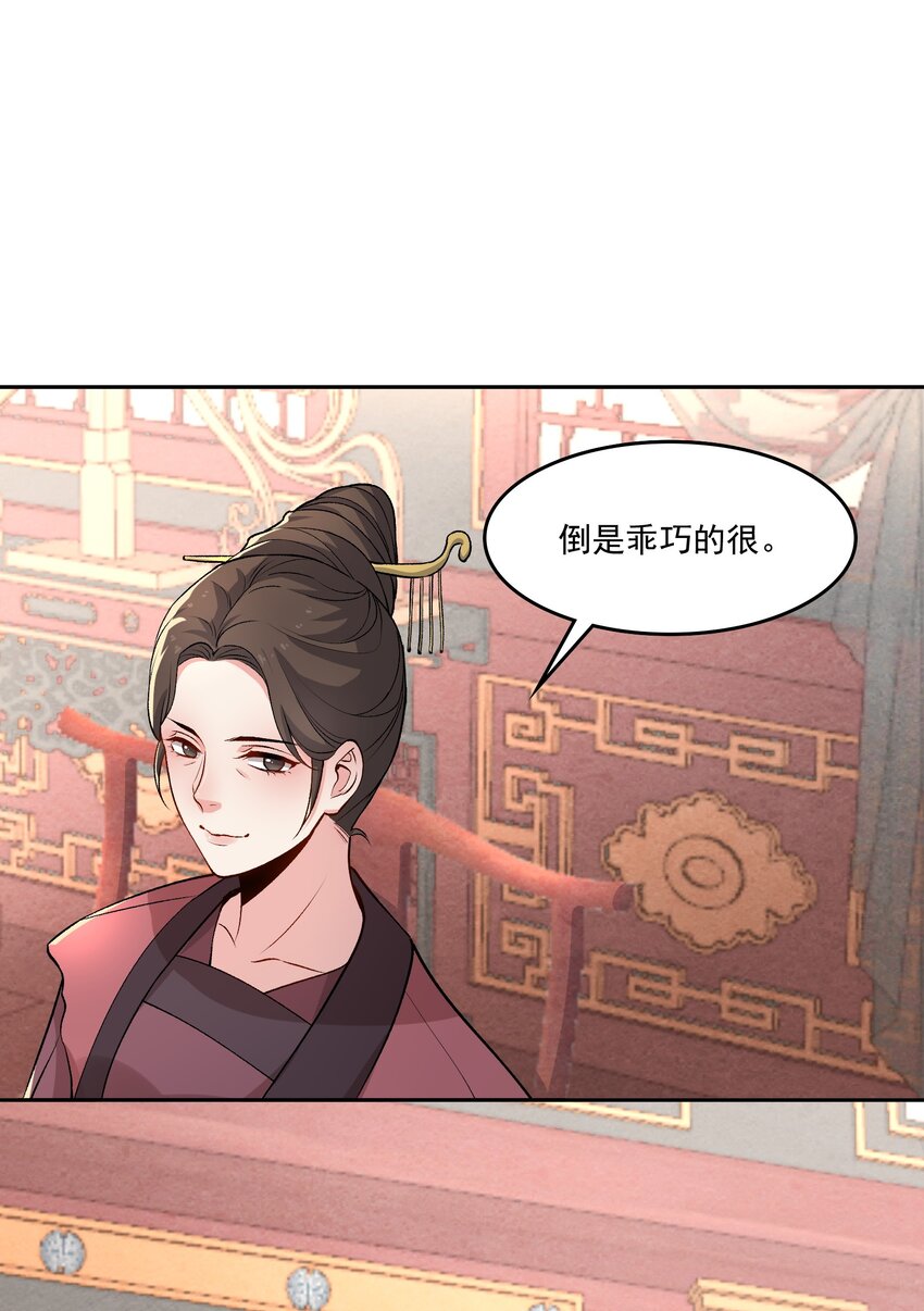 《念香衾》11 吃醋 第16页