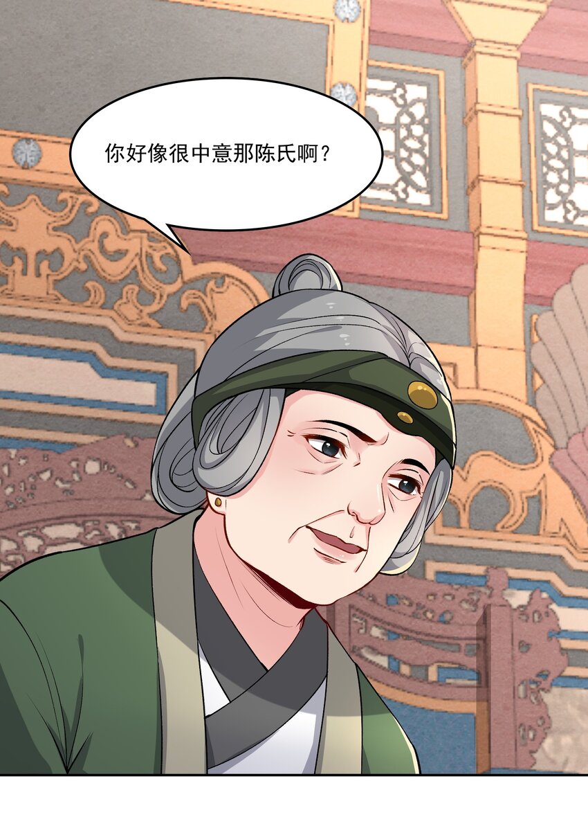 《念香衾》11 吃醋 第17页