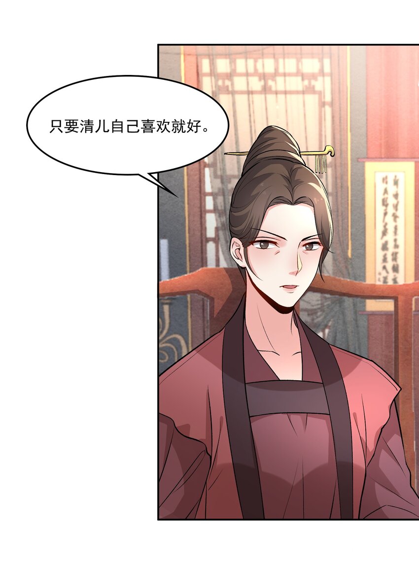 《念香衾》11 吃醋 第18页