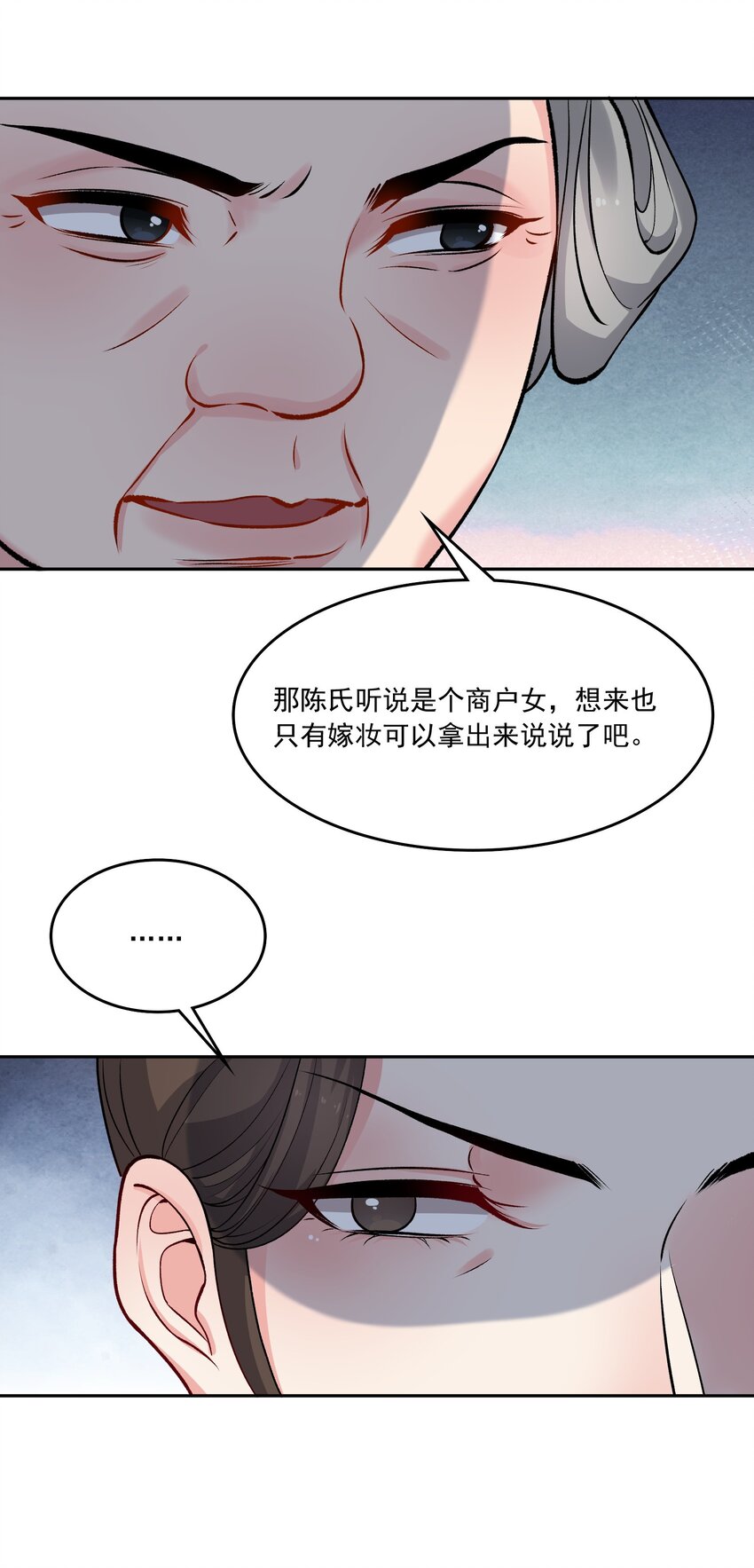 《念香衾》11 吃醋 第19页
