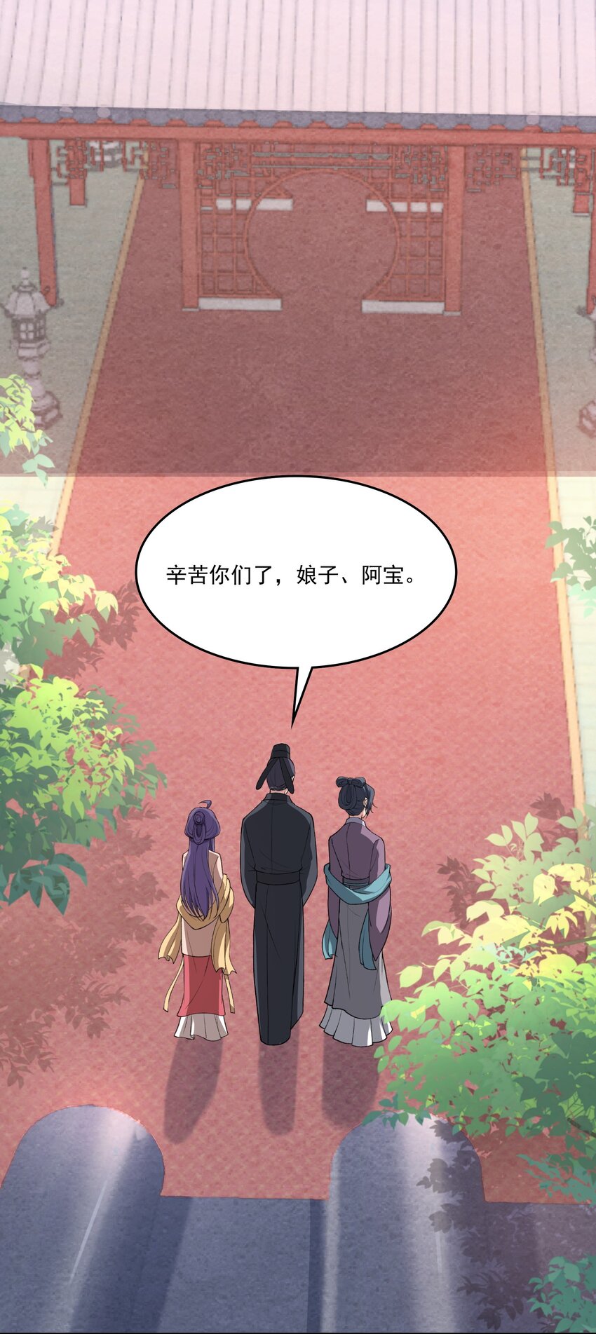 《念香衾》11 吃醋 第20页