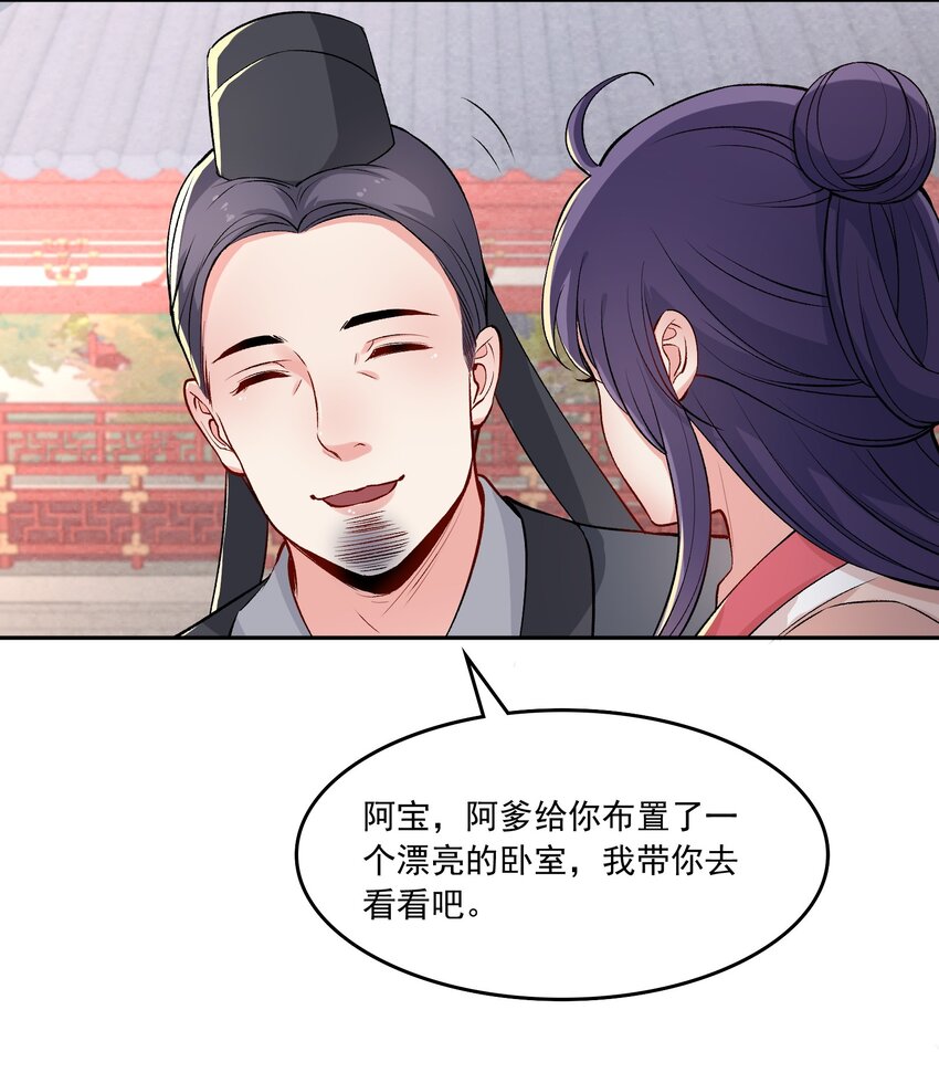 《念香衾》11 吃醋 第21页