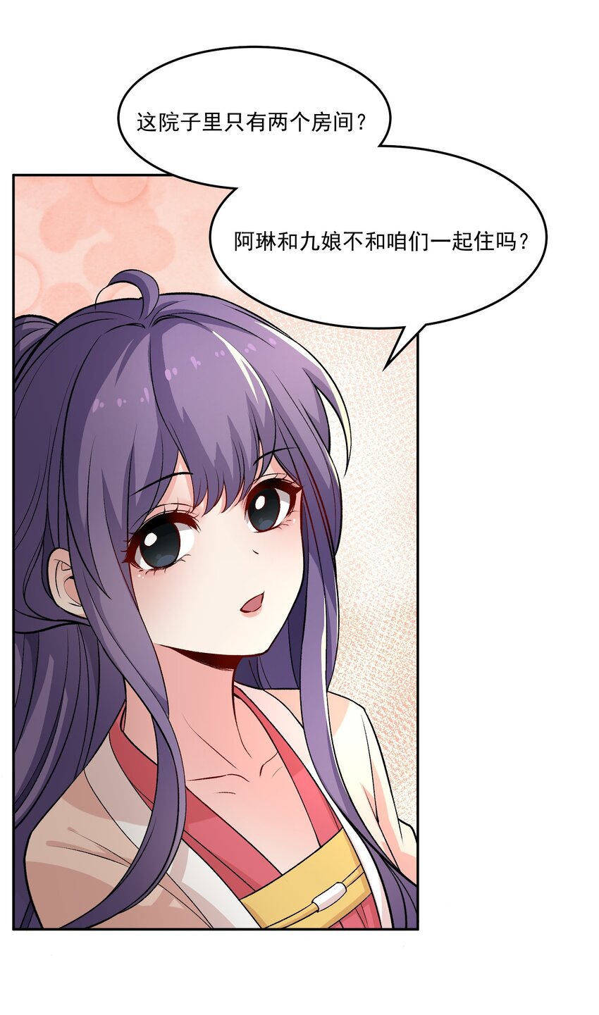 《念香衾》11 吃醋 第22页