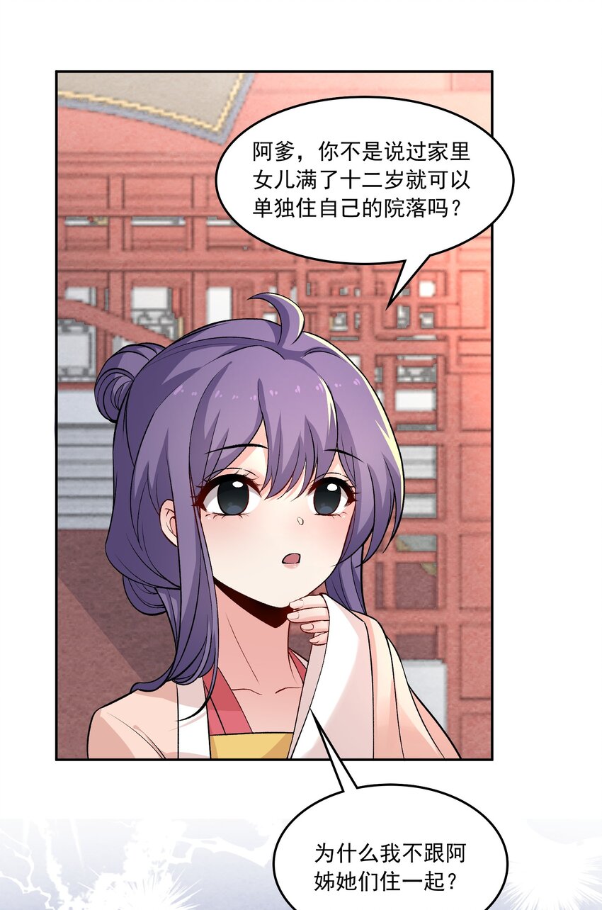 《念香衾》11 吃醋 第24页