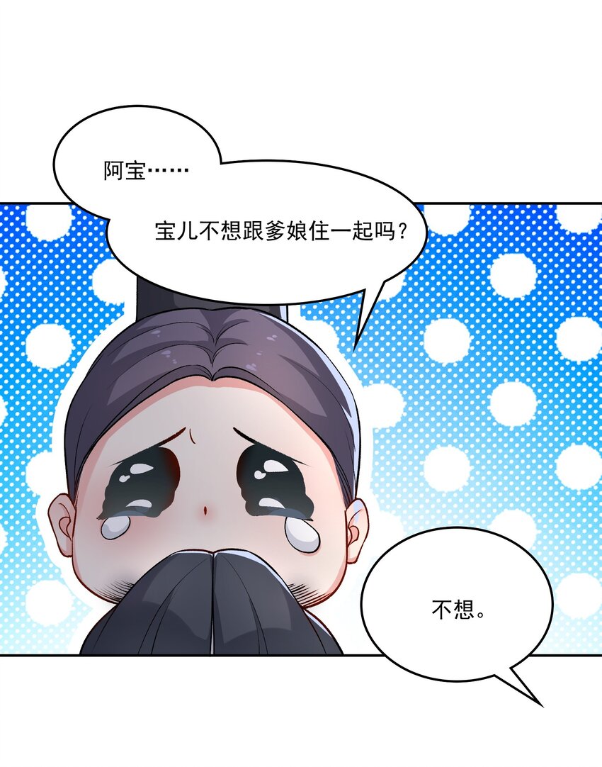 《念香衾》11 吃醋 第26页