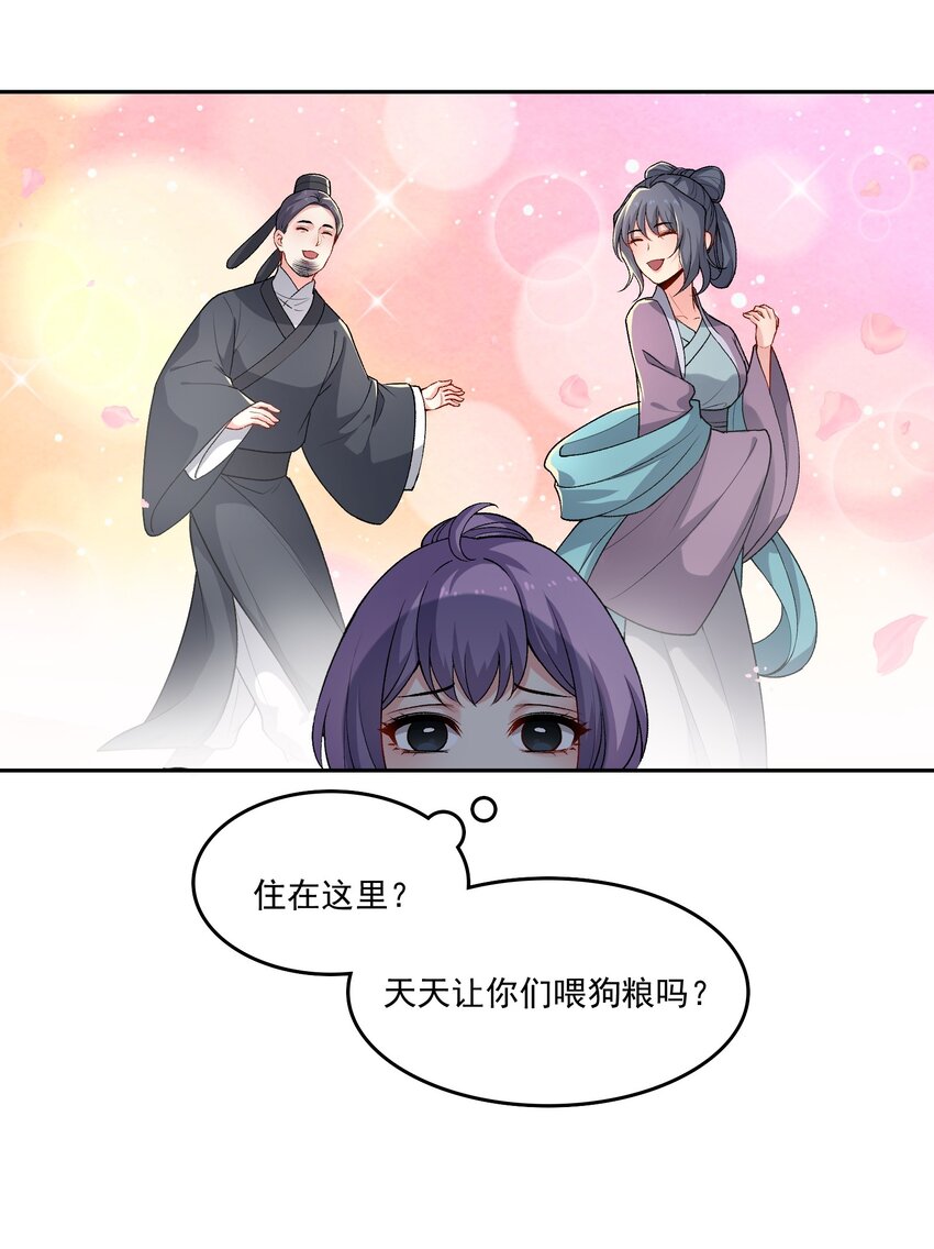 《念香衾》11 吃醋 第27页