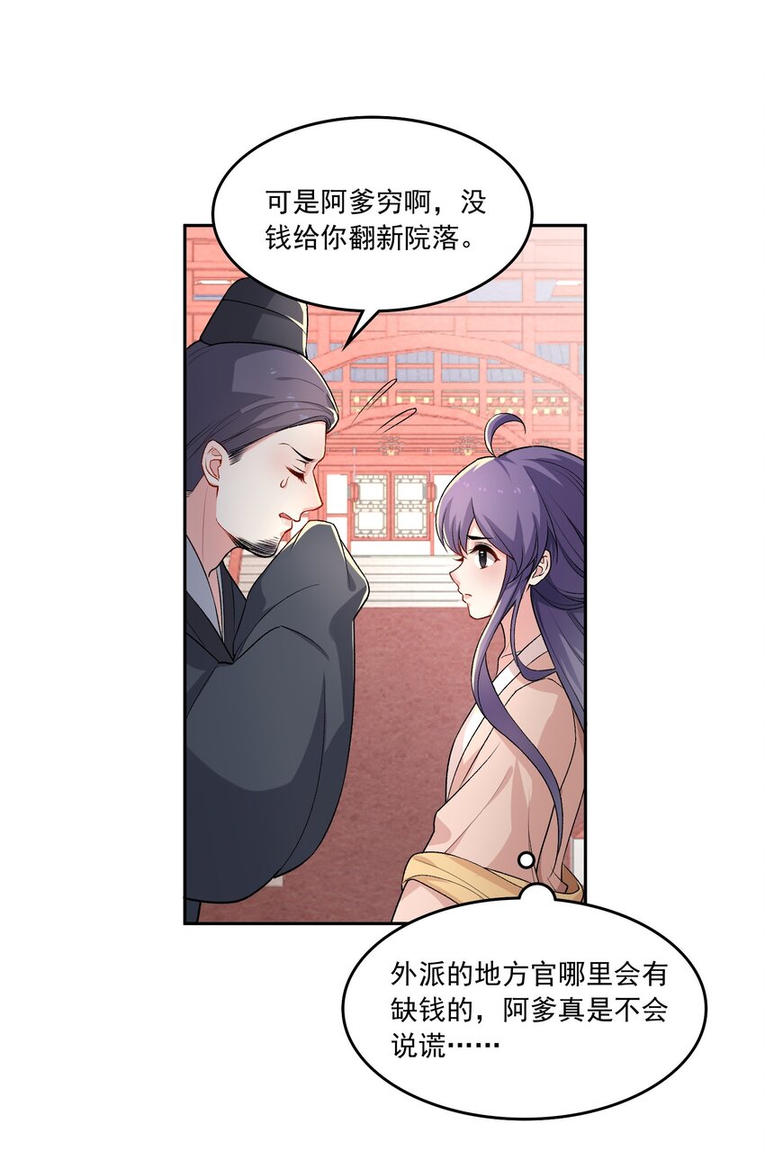 《念香衾》11 吃醋 第28页