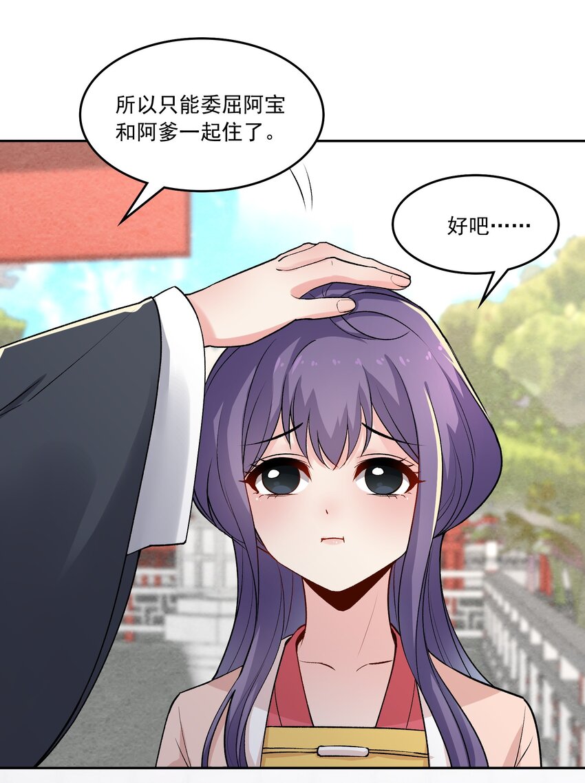 《念香衾》11 吃醋 第29页