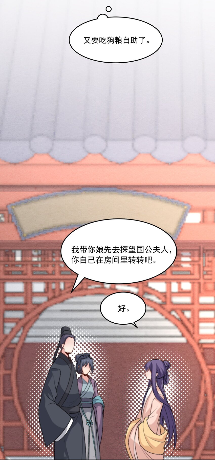 《念香衾》11 吃醋 第30页