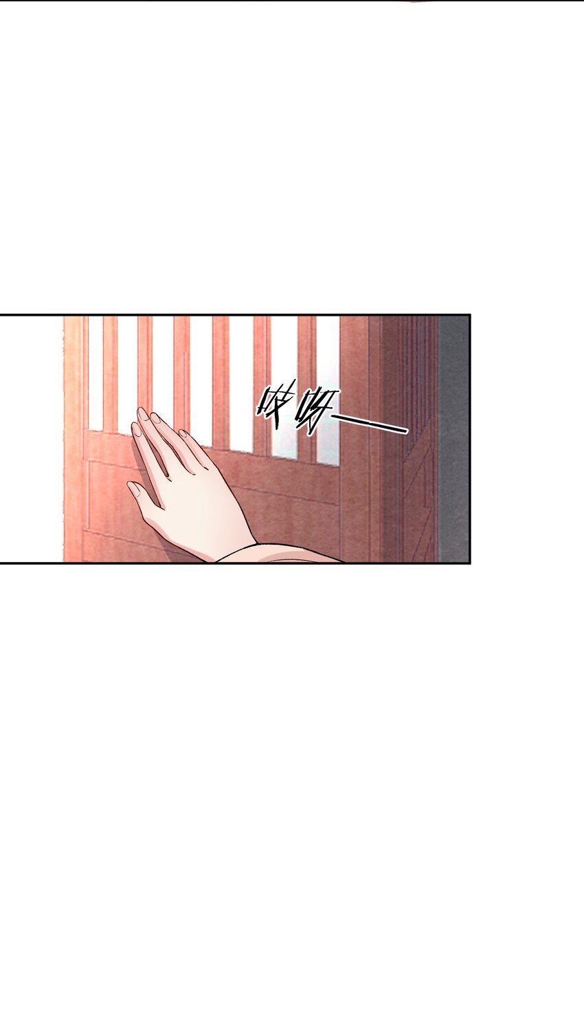 《念香衾》11 吃醋 第31页
