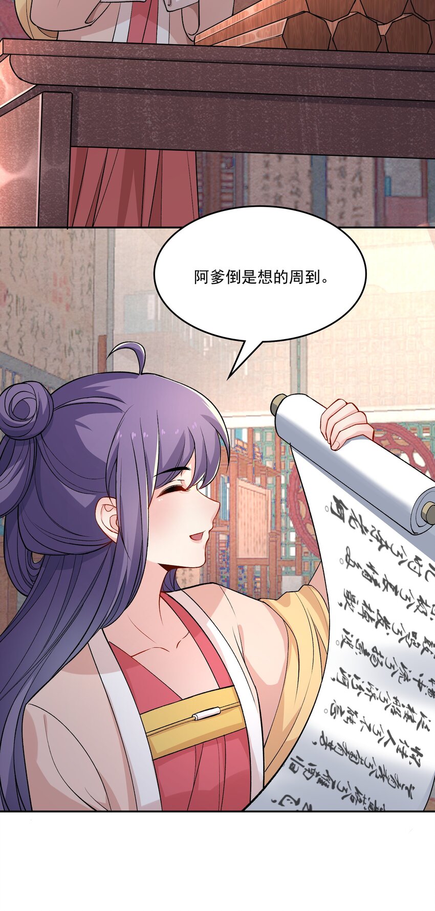 《念香衾》11 吃醋 第34页