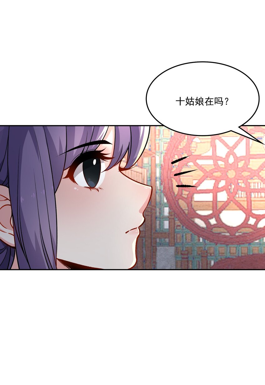 《念香衾》11 吃醋 第35页