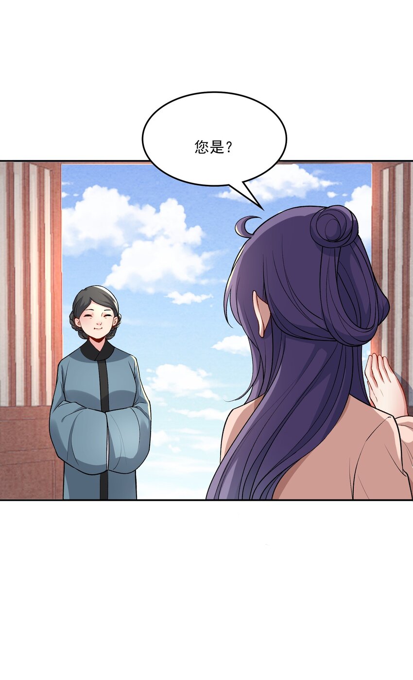 《念香衾》11 吃醋 第36页