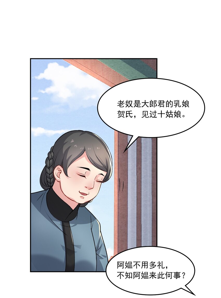 《念香衾》11 吃醋 第37页