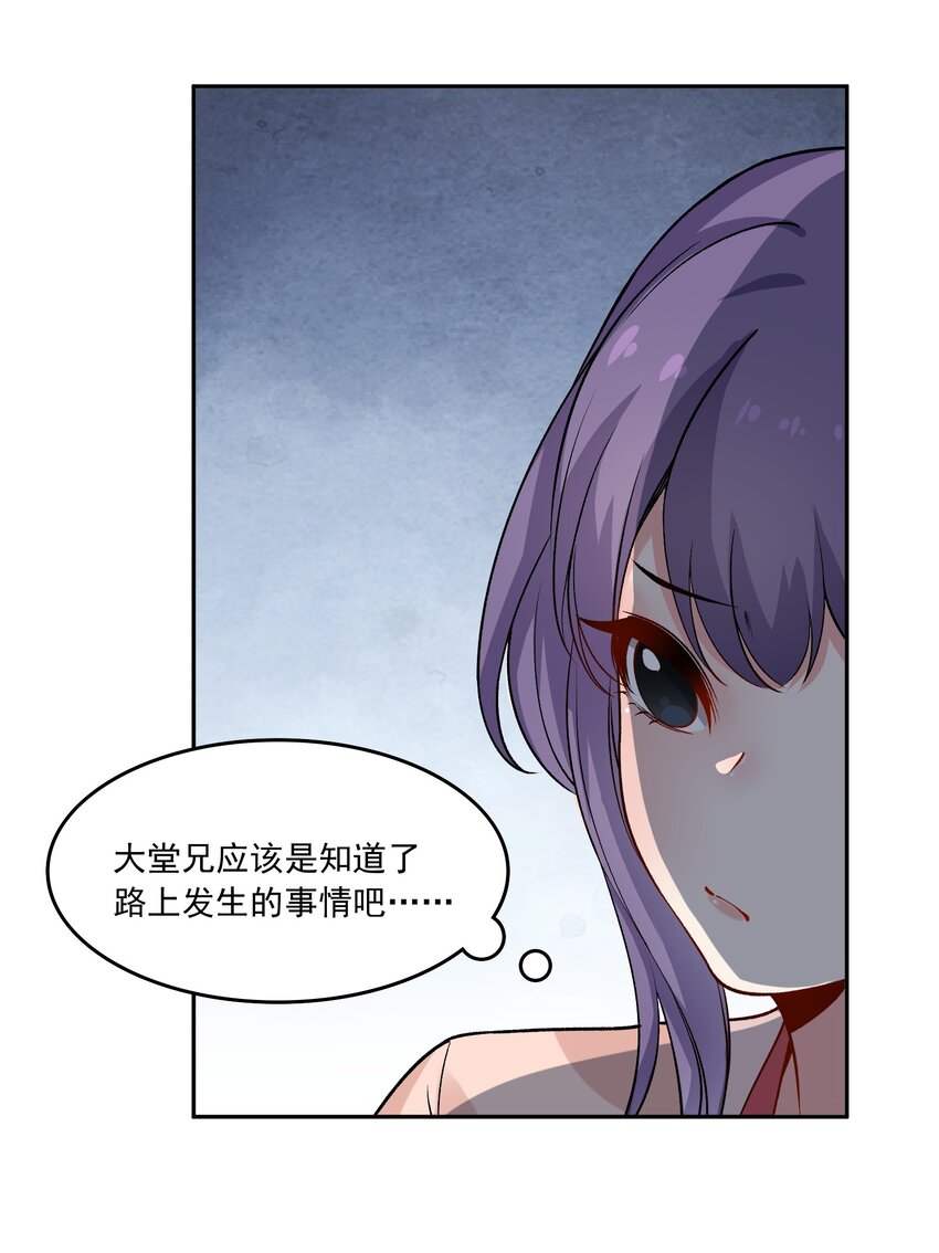 《念香衾》11 吃醋 第39页