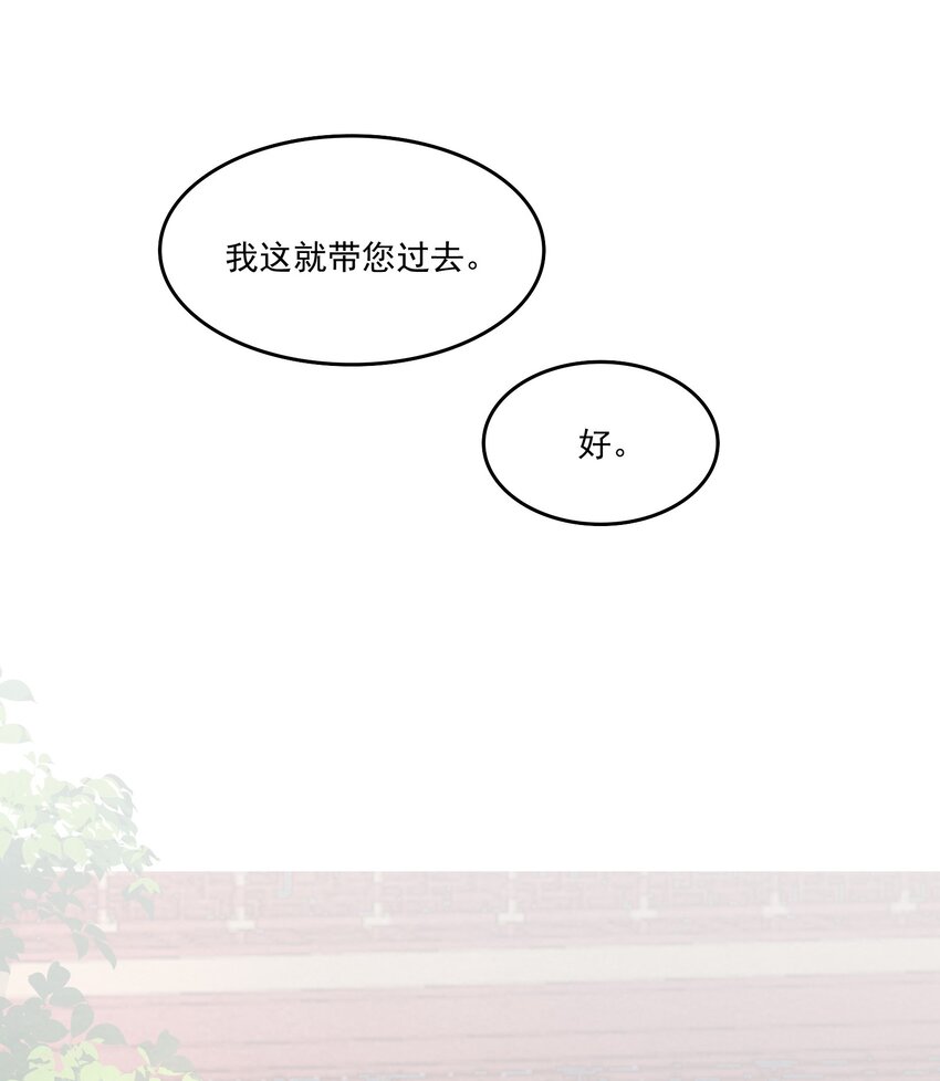 《念香衾》11 吃醋 第40页