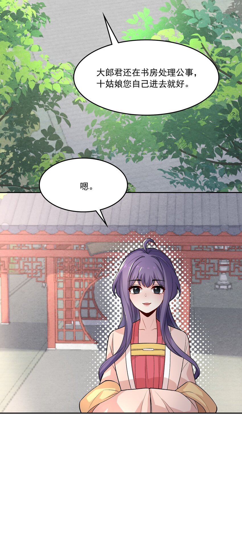 《念香衾》11 吃醋 第42页
