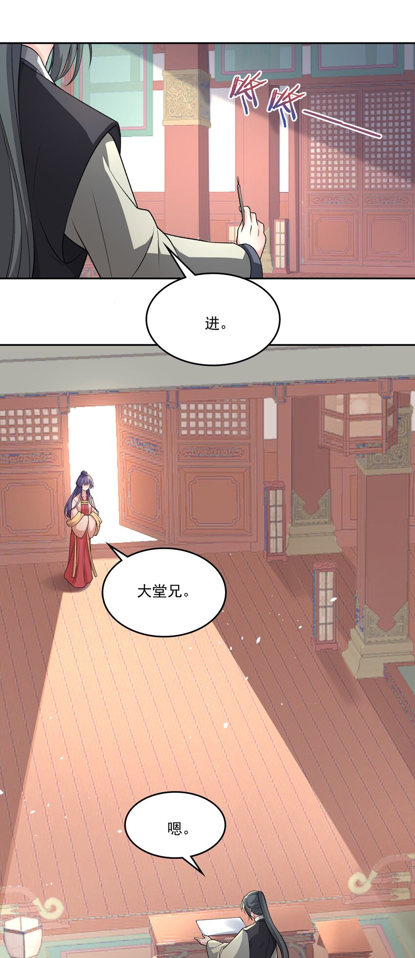 《念香衾》11 吃醋 第43页