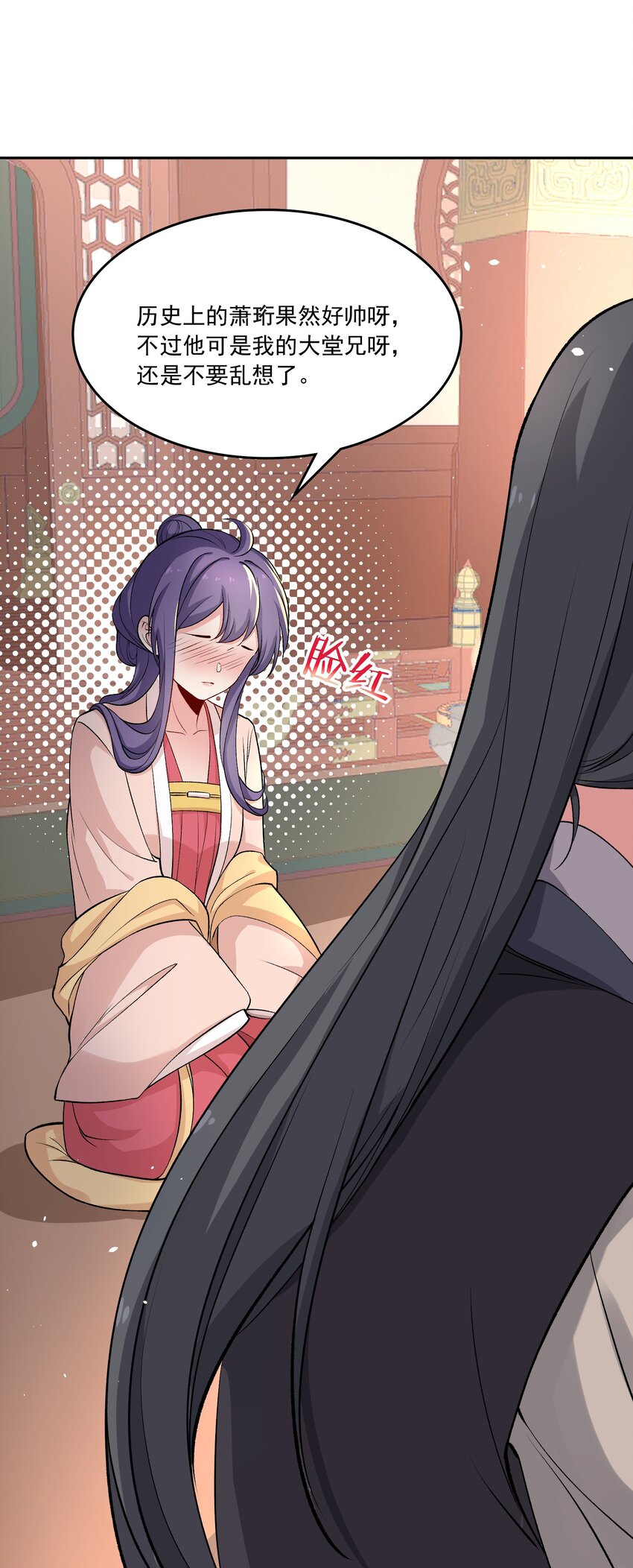 《念香衾》11 吃醋 第46页