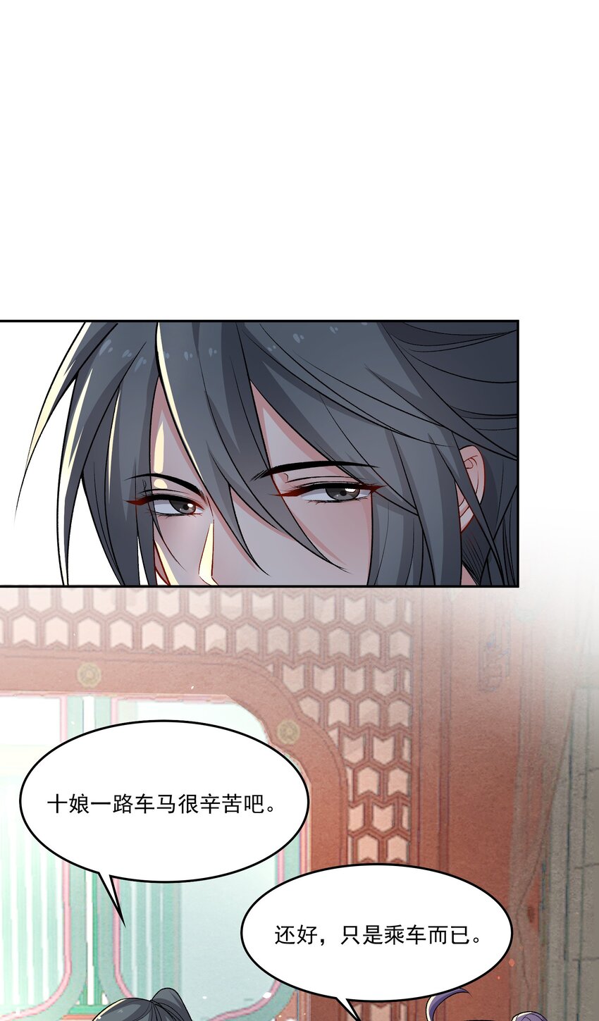 《念香衾》11 吃醋 第47页