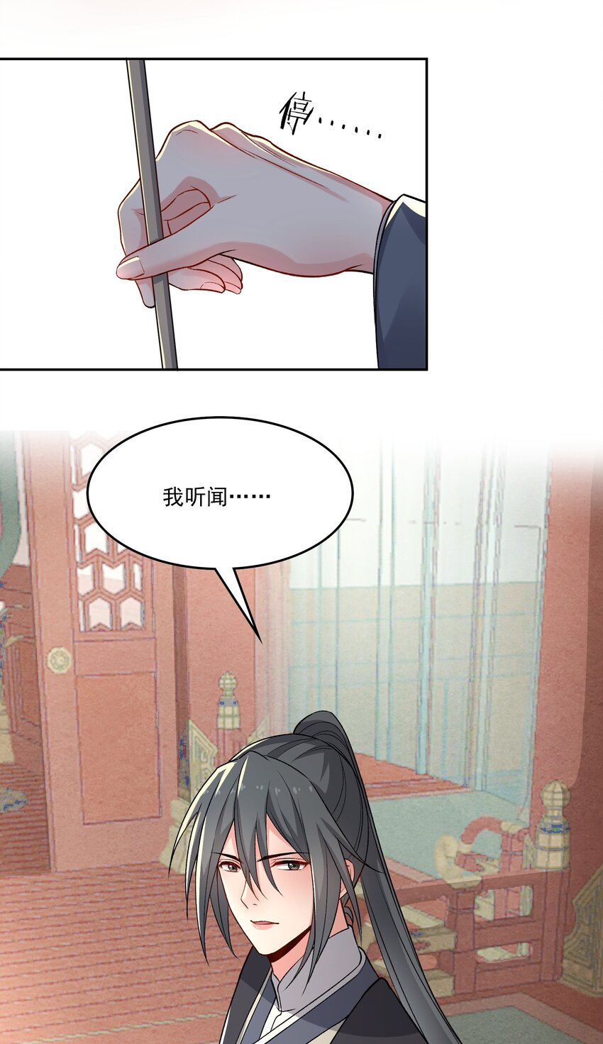 《念香衾》11 吃醋 第49页