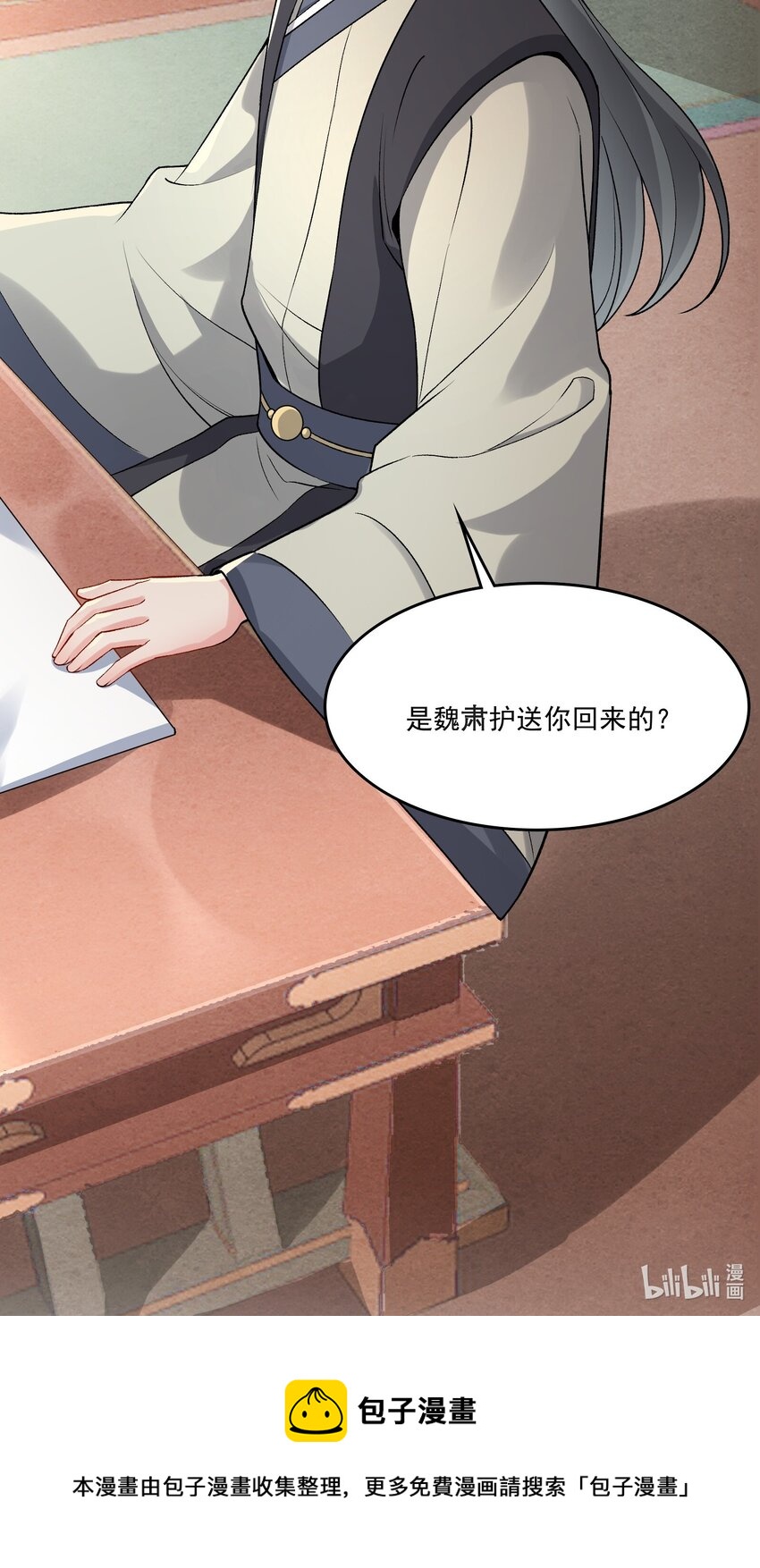《念香衾》11 吃醋 第50页