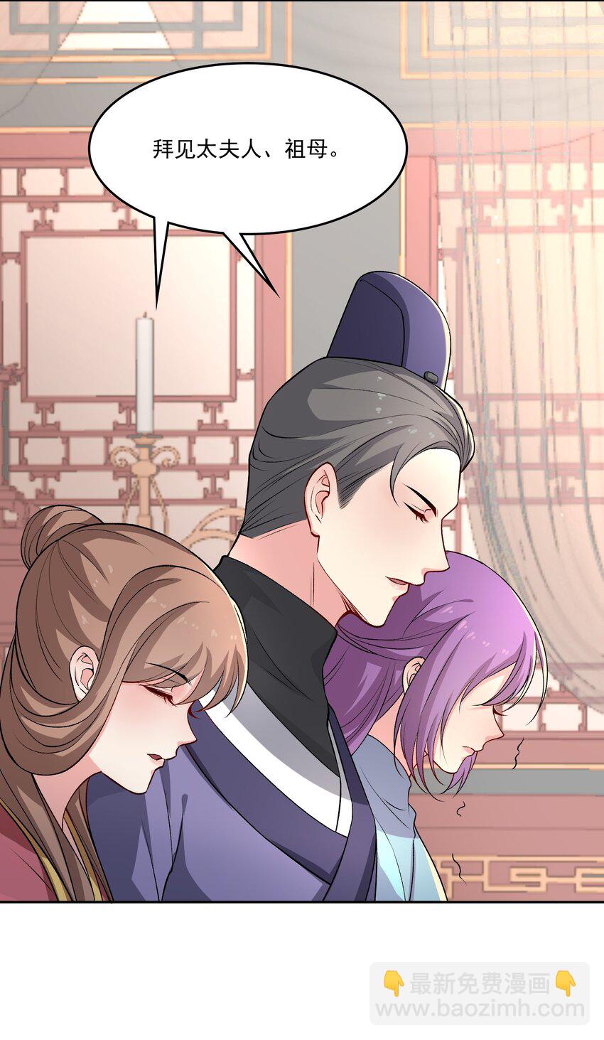 《念香衾》11 吃醋 第5页