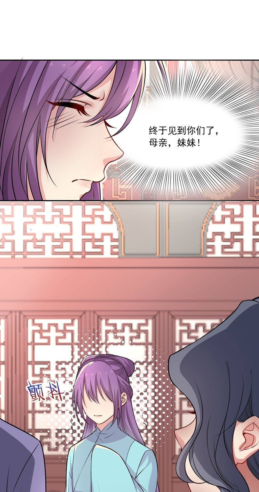 《念香衾》11 吃醋 第6页