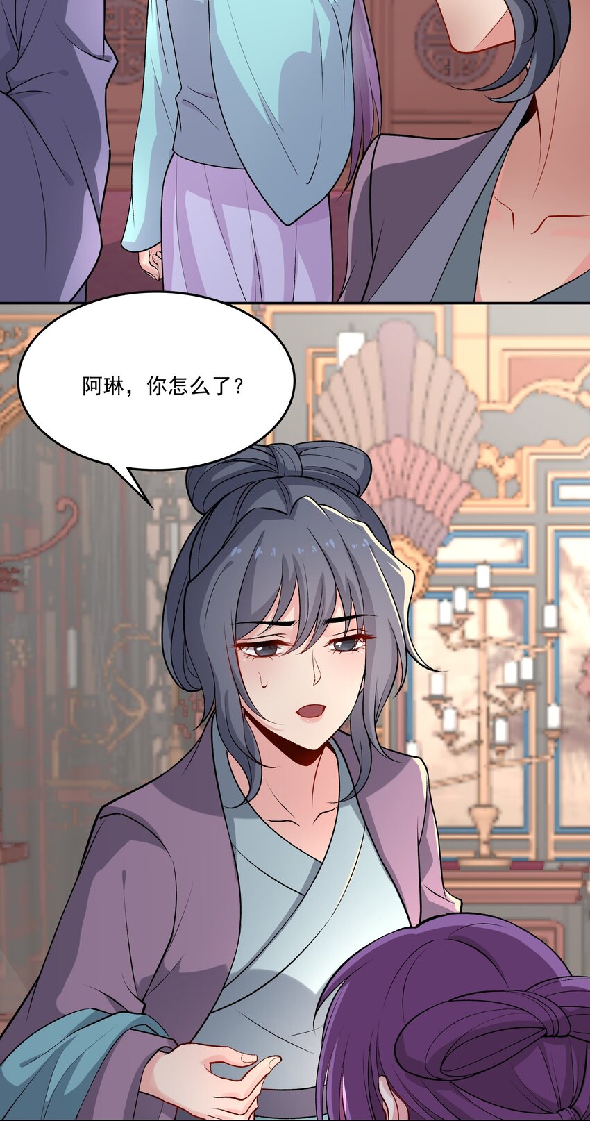 《念香衾》11 吃醋 第7页