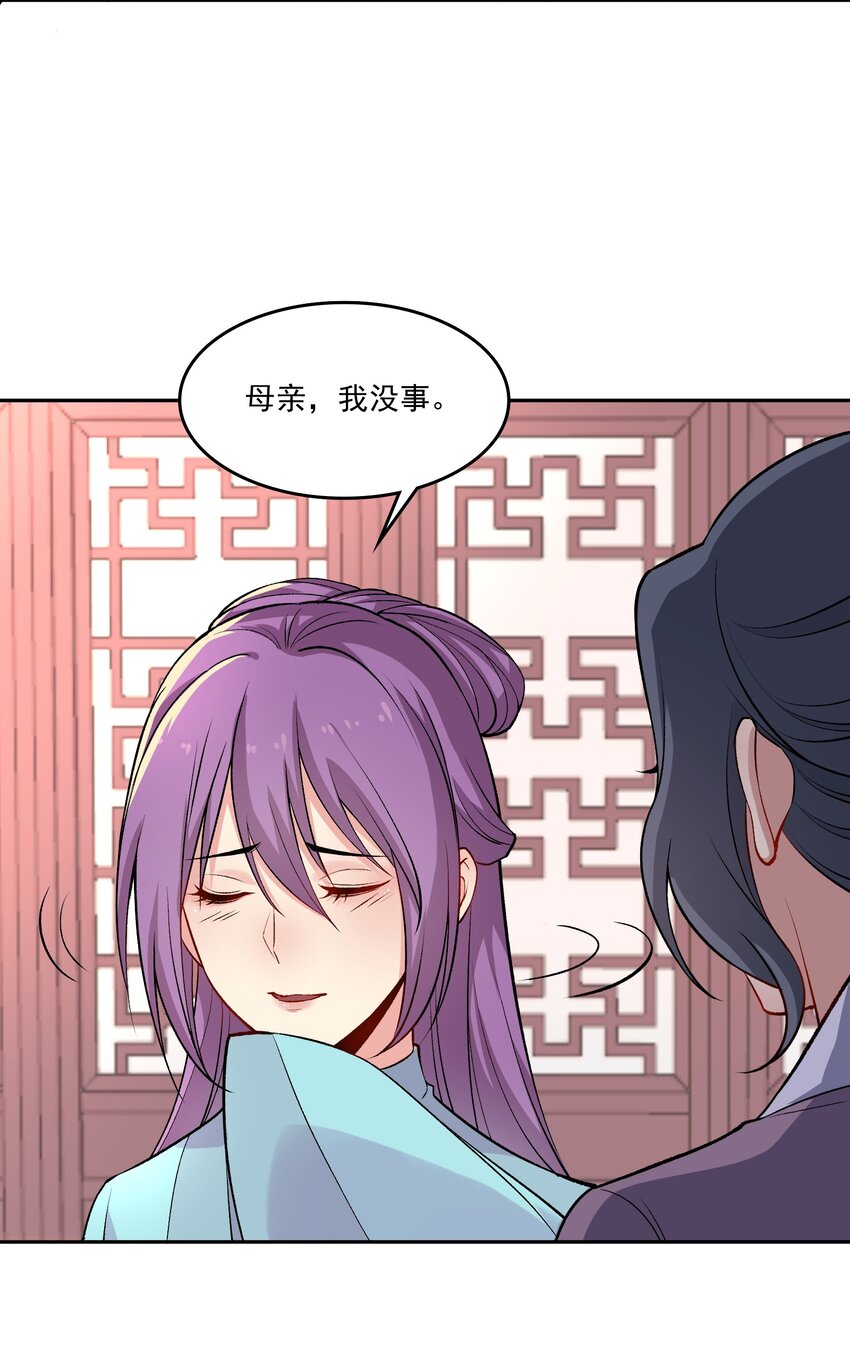 《念香衾》11 吃醋 第8页