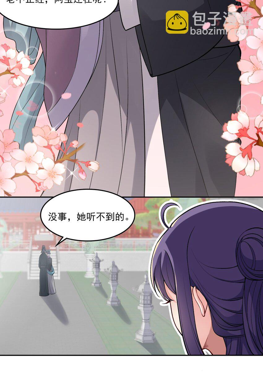 《念香衾》10 曾祖母 第13页