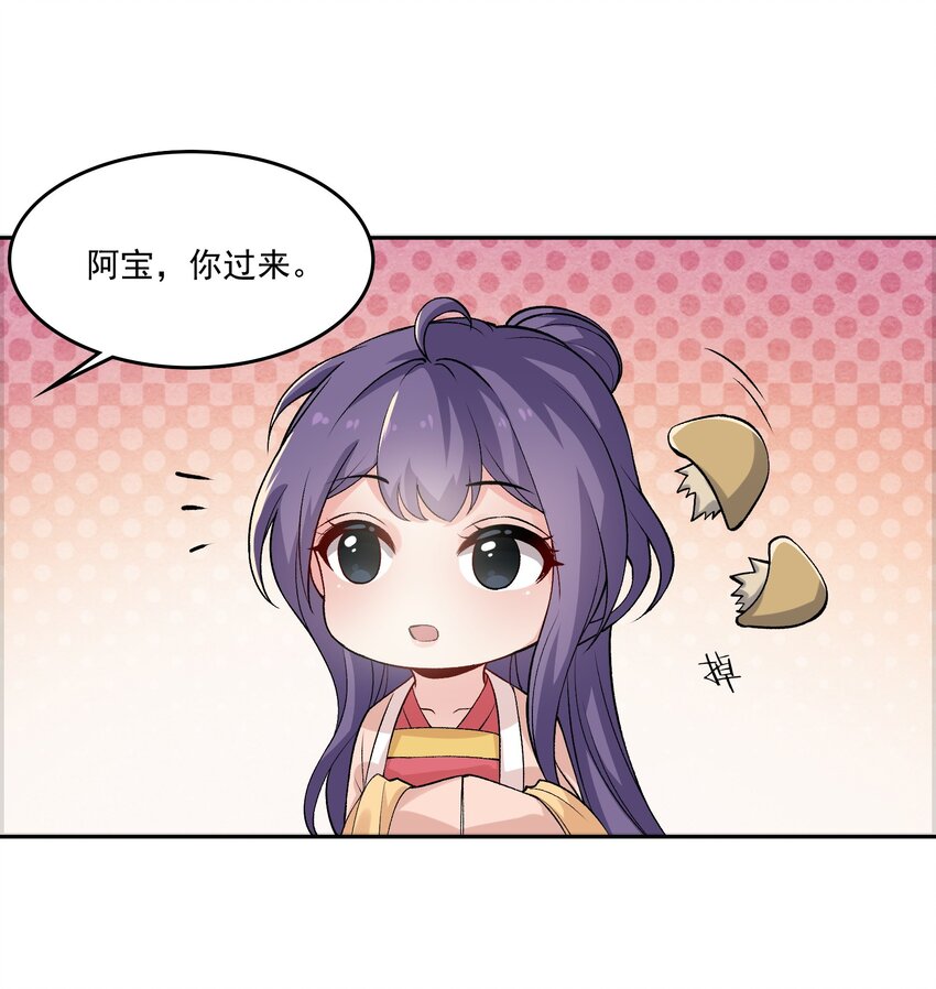 《念香衾》10 曾祖母 第15页