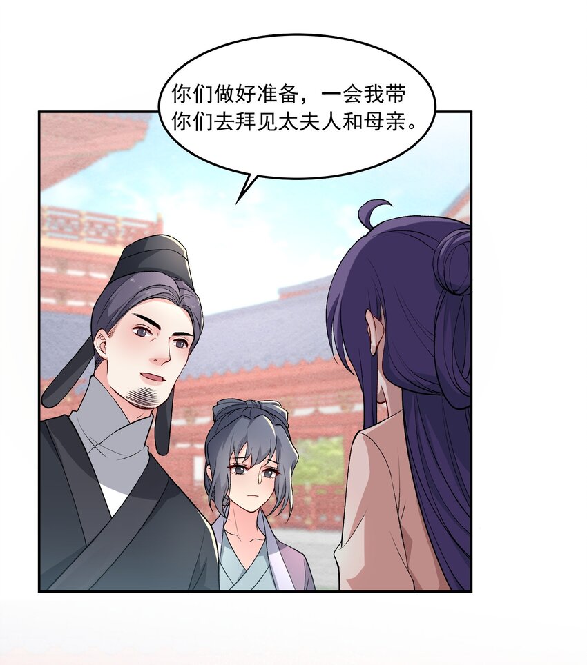 《念香衾》10 曾祖母 第16页