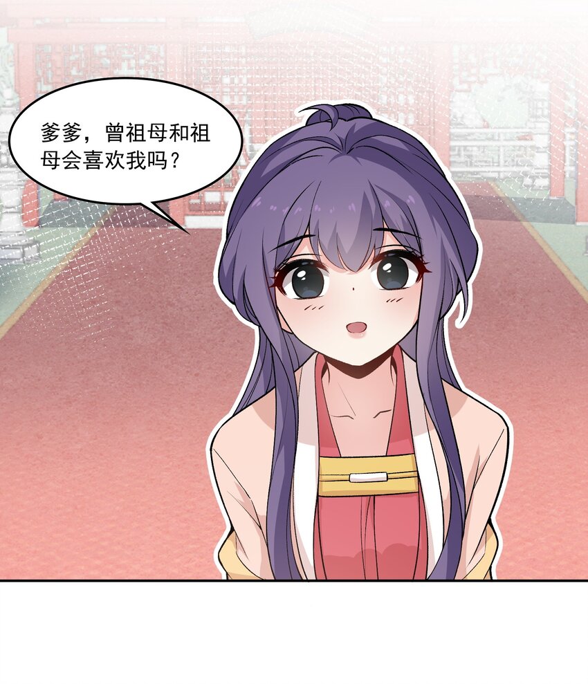 《念香衾》10 曾祖母 第17页