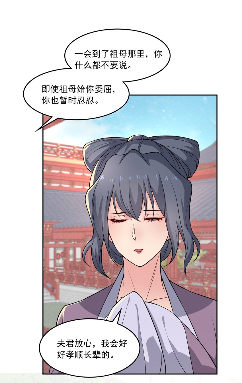 《念香衾》10 曾祖母 第21页