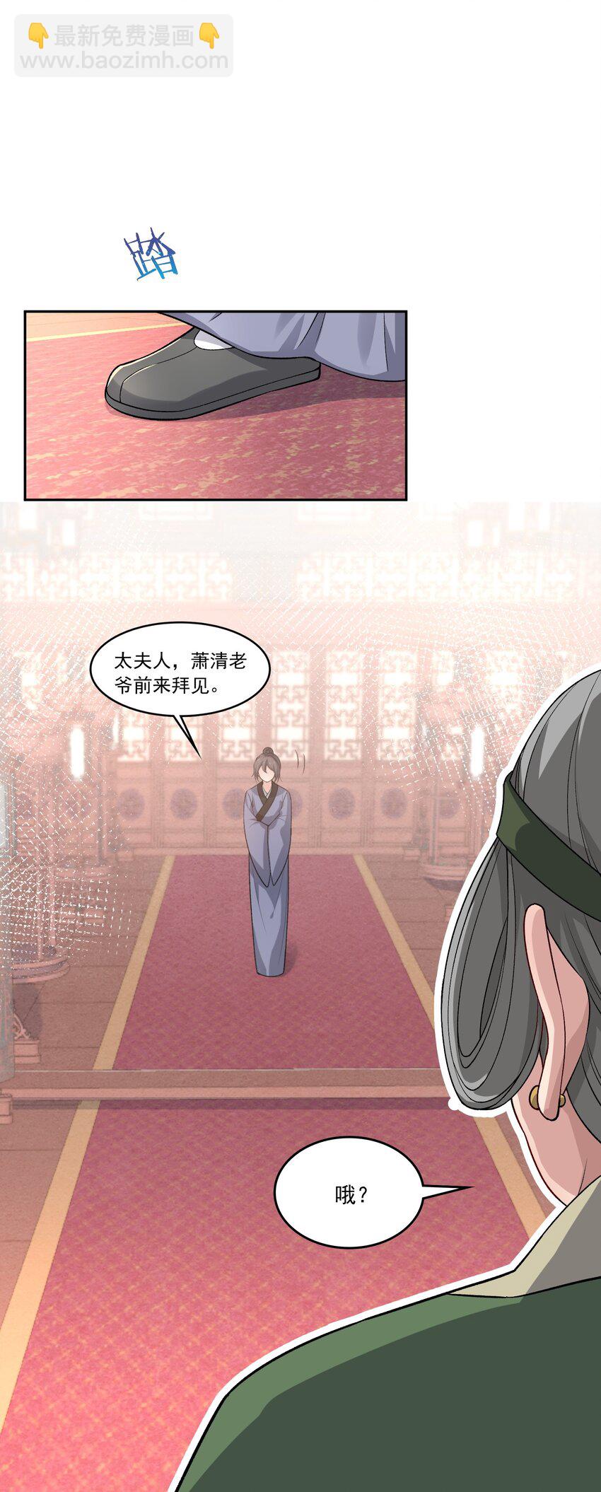 《念香衾》10 曾祖母 第24页