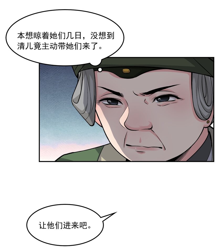 《念香衾》10 曾祖母 第25页