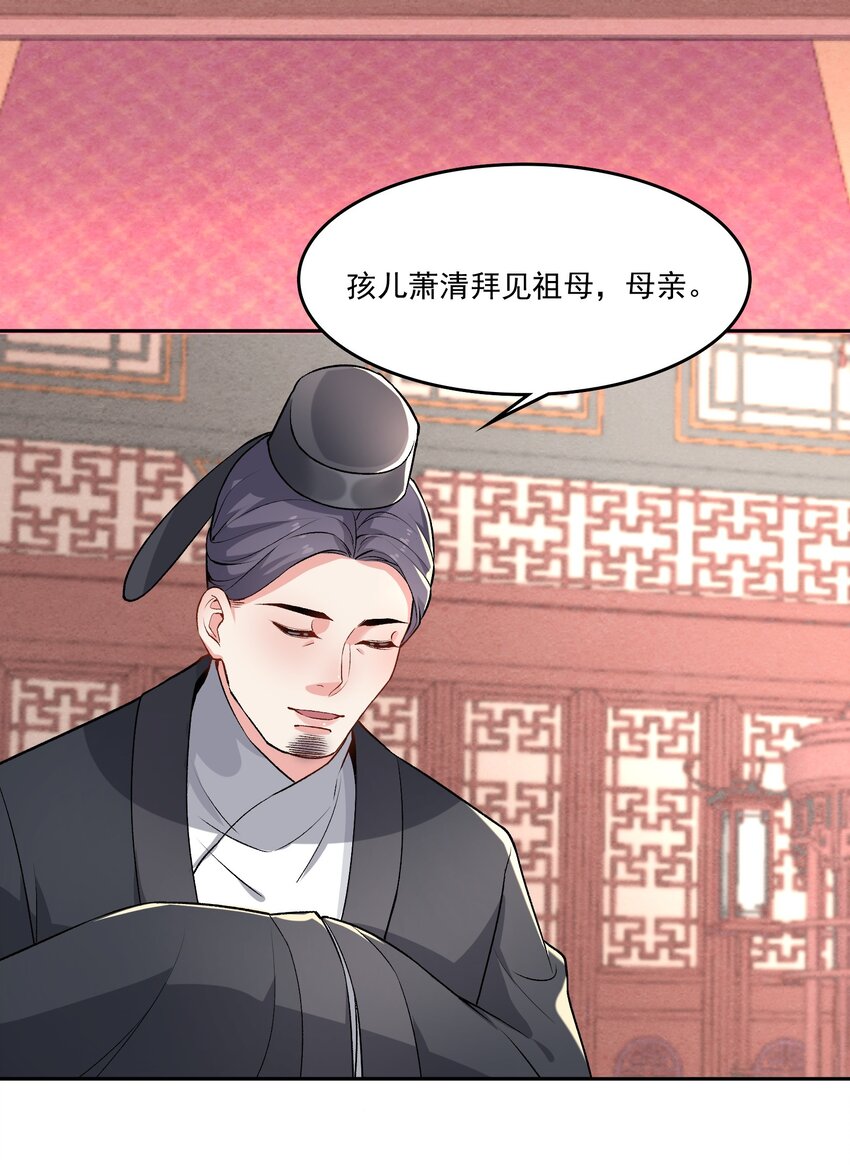 《念香衾》10 曾祖母 第28页