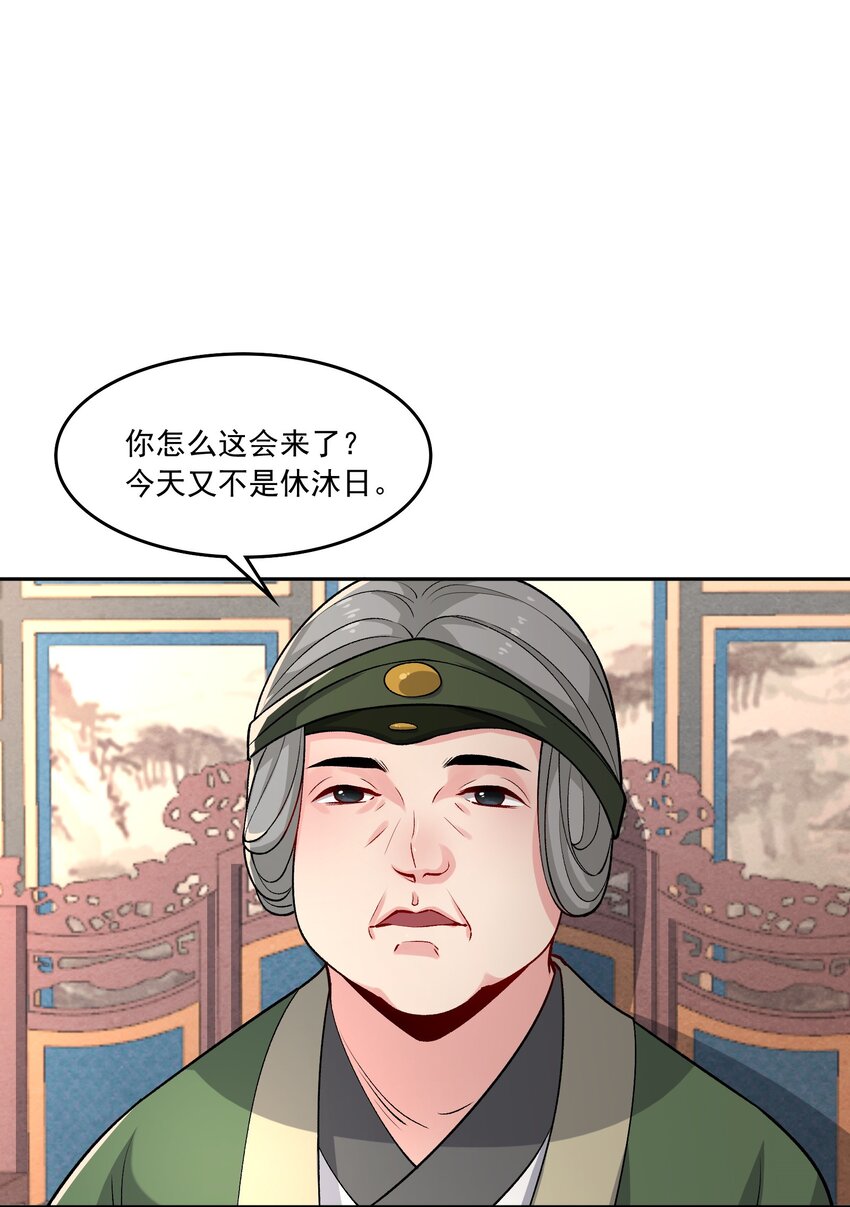 《念香衾》10 曾祖母 第29页