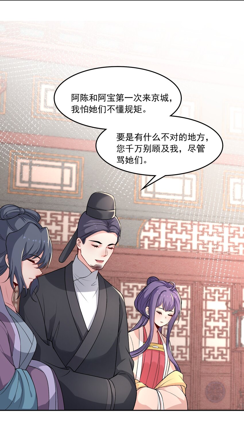 《念香衾》10 曾祖母 第30页