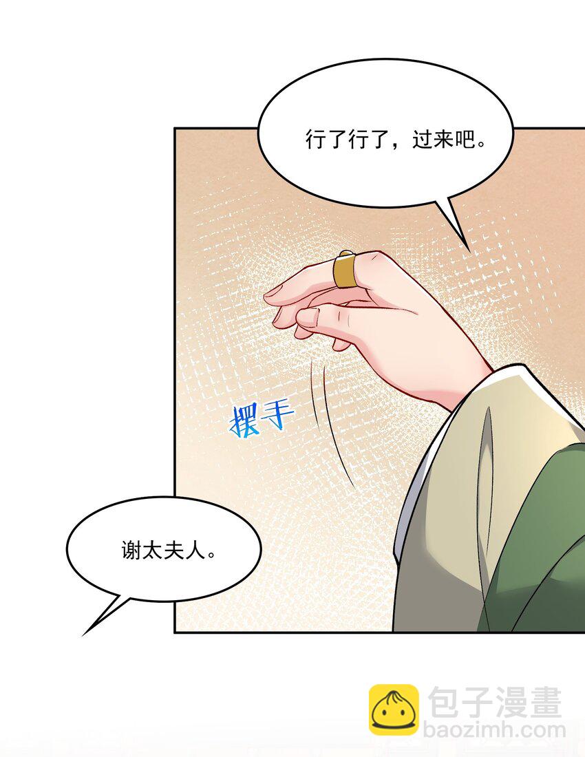 《念香衾》10 曾祖母 第31页